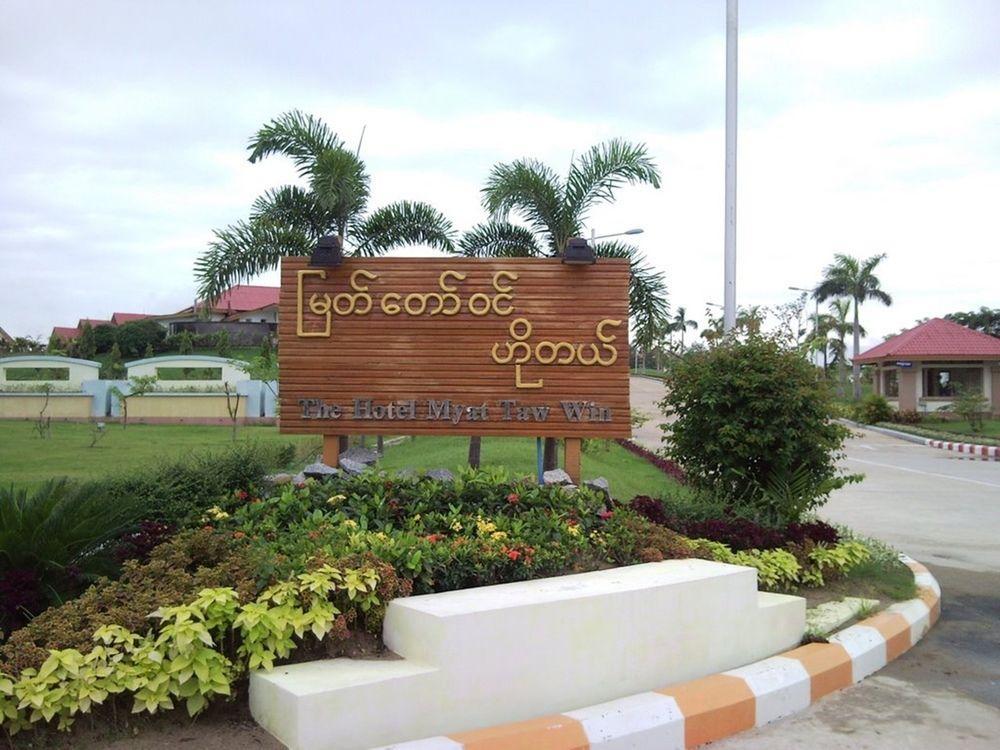 Myat Taw Win Hotel Naypyidaw Extérieur photo